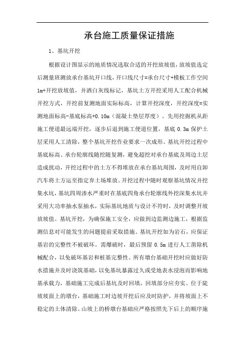 承台施工质量保证措施