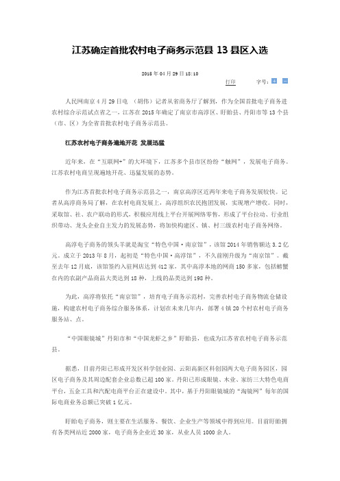 江苏省13个电商名单