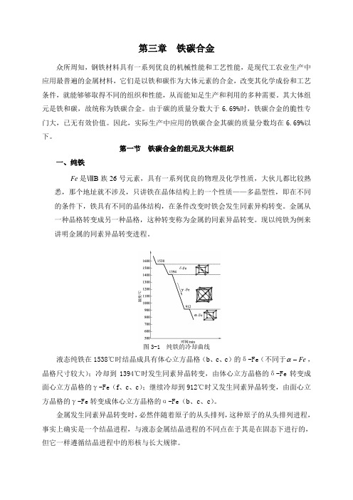 第三章铁碳合金