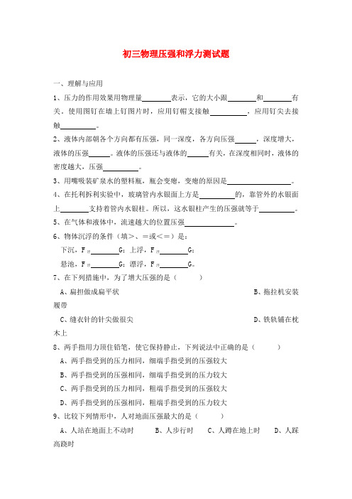 九年级物理压强和浮力测试题