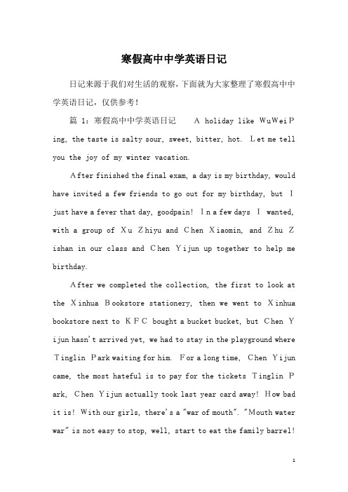 寒假高中中学英语日记