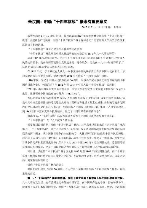 明确十四年抗战的重要意义