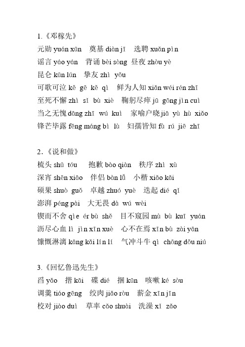 人教版语文七年级(下)词语+拼音