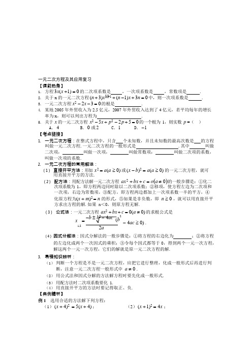 (完整版)【2019年整理】人教版九年级数学上册全期各章复习习题全册,推荐文档