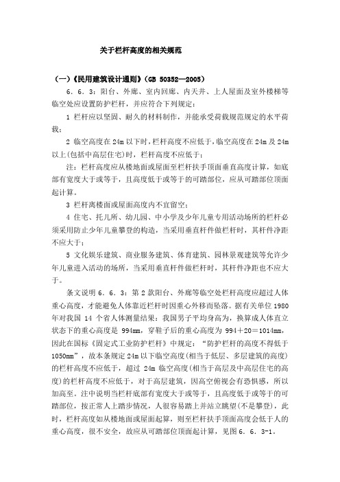 关于栏杆高度的相关规范