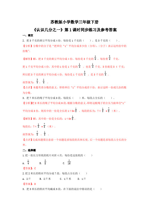 三年级下数学(练习)第7单元第1课时-认识几分之一苏教版