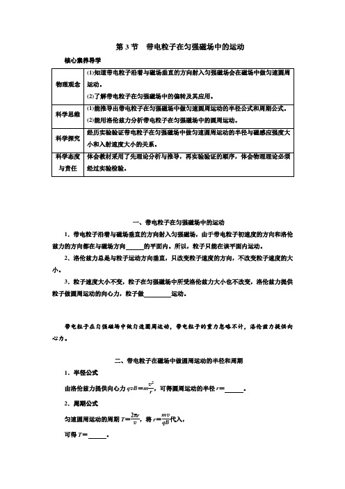 高中物理第一章 第3节带电粒子在匀强磁场中的运动