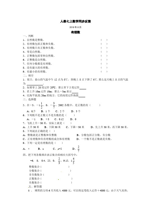 新素养人教版七年级上册数学课堂培优强化能力提升优化组合练习 附答案 第一章有理数