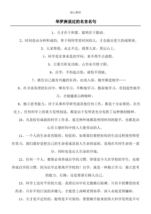 华罗庚说过的名言名句