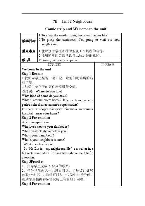 牛津英语七年级下册7BUnit2教案教学设计表格版