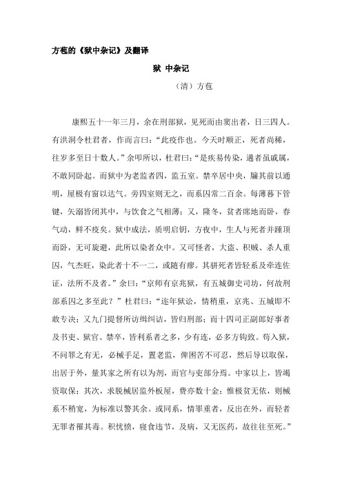 方苞的《狱中杂记》及翻译
