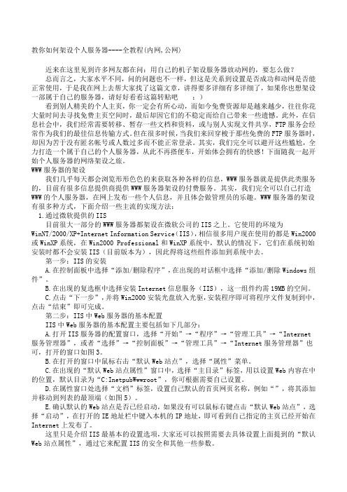 教你如何架设个人服务器