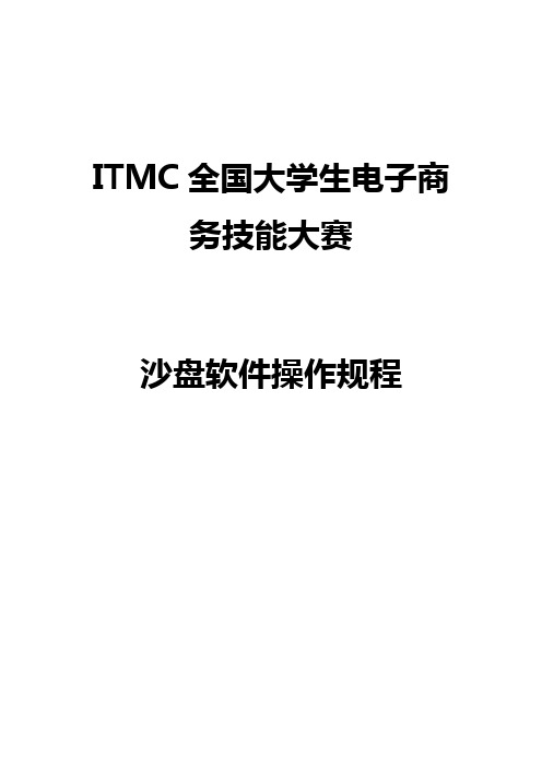 电子商务大赛技能规则