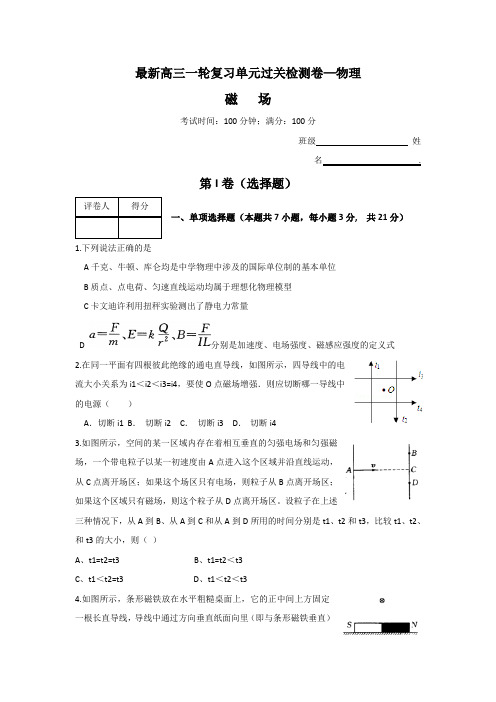 2017版新课标物理一轮复习过关检测 第八章 磁场(2) 含答案