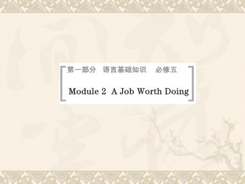 高考英语一轮总复习 Module 2 A Job Worth Doing课件 外研版必修5