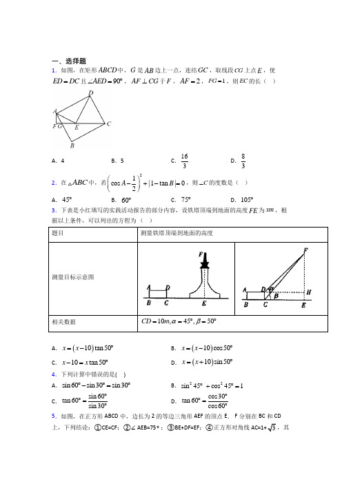 (常考题)人教版初中数学九年级数学下册第三单元《锐角三角函数》检测卷(有答案解析)(4)