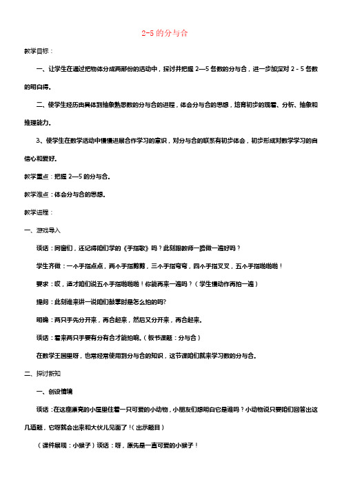 2017秋一年级数学上册第七单元2345的分与合教案苏教版