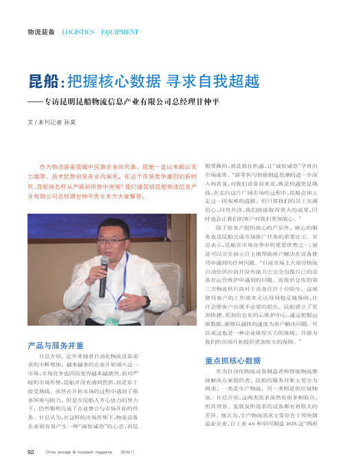 昆船：把握核心数据寻求自我超越--专访昆明昆船物流信息产业有限公司总经理甘仲平