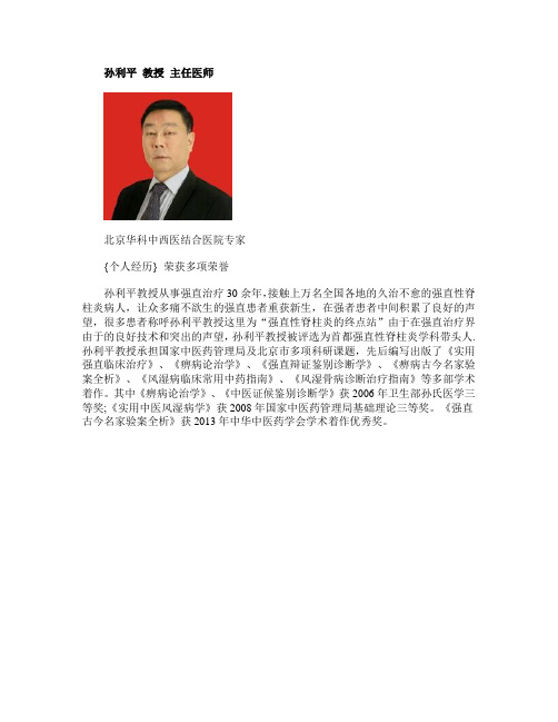 孙利平简介