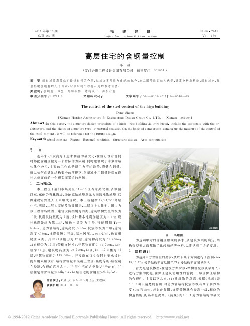 高层住宅的含钢量控制