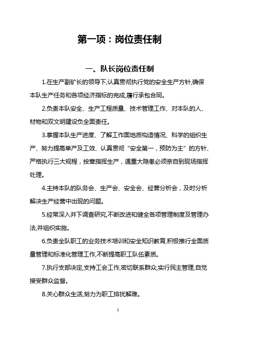 综采二队八项制度汇编