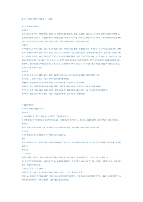 2017二年级下册数学全册教案一