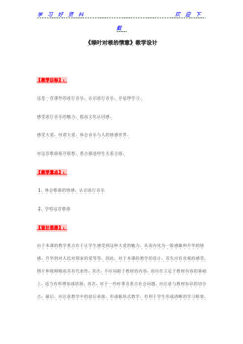 《绿叶对根的情意》教学设计