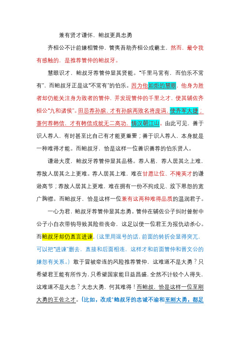 2020全国一卷作文：管仲鲍叔齐桓公(修改第三稿)