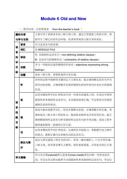 2018-2019学年高中英语教案：Module 6 Old and New(外研版必修3)