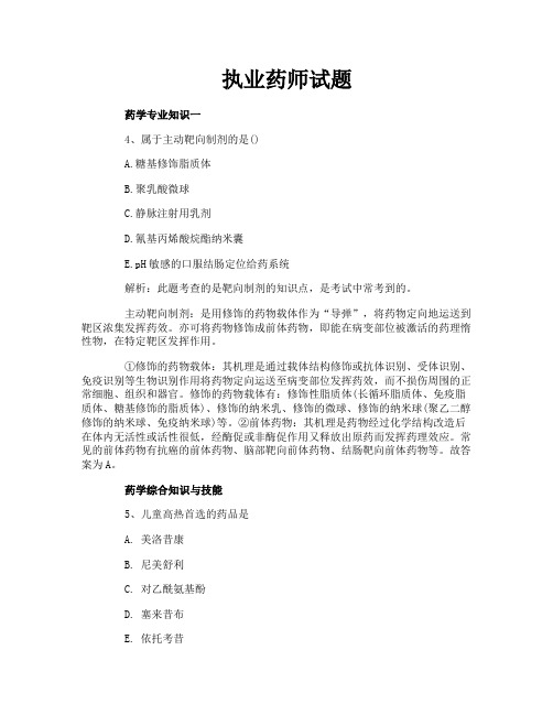 执业药师试题