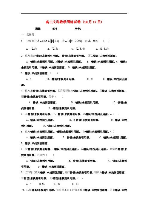 福建省武平县第一中学高二数学上学期周练试题 文(10.1