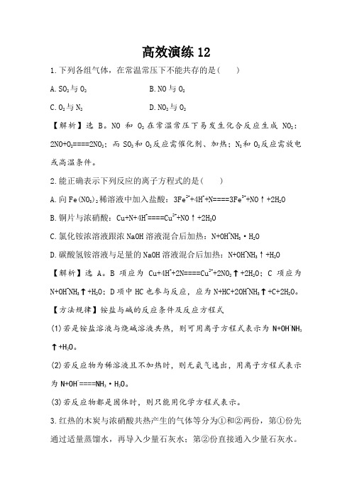 2016届高考(人教版全国通用)化学一轮复习高效演练12Word版含答案