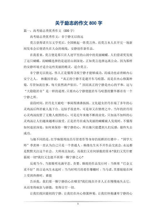 关于励志的作文800字