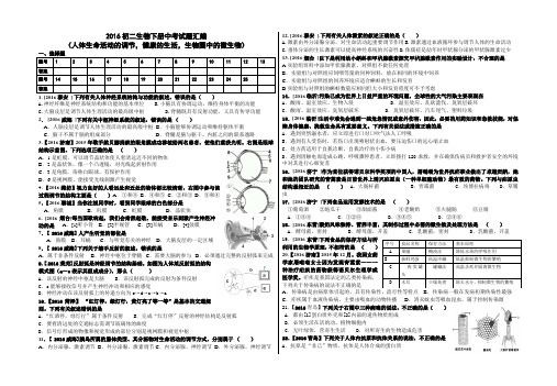 2016中考试题汇编初二生物(人体生命活动的调节、健康的生活、微生物)