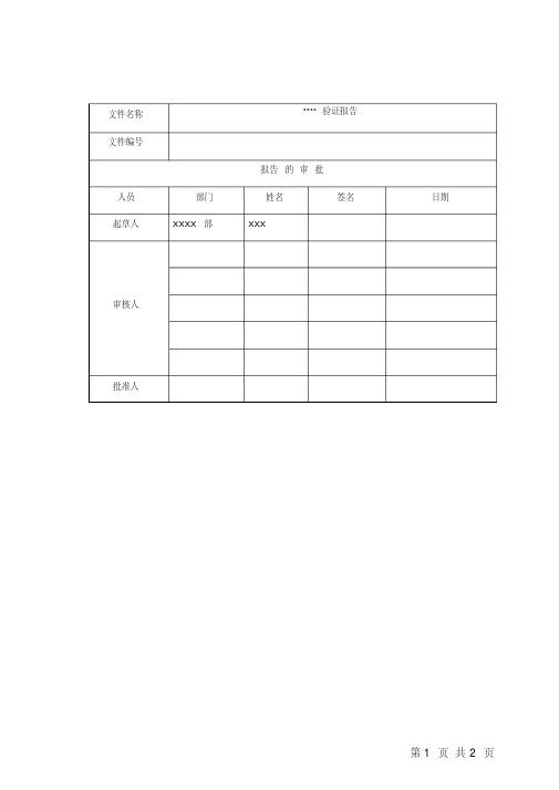 仪器验证报告模板