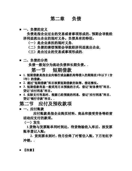 初级会计实务培训第二、三章_ppt_1电子教案