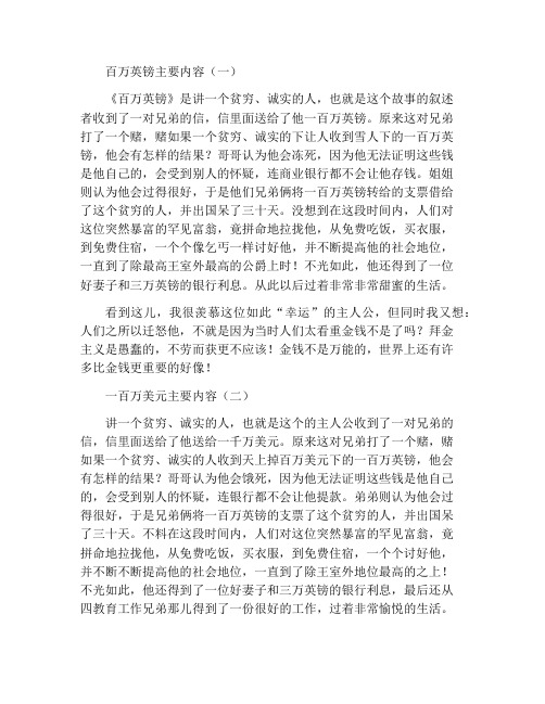 百万英镑主要内容(一)