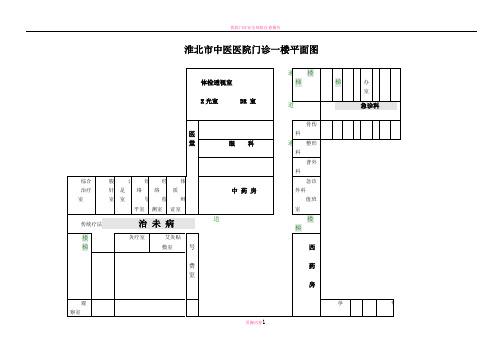 医院门诊平面图