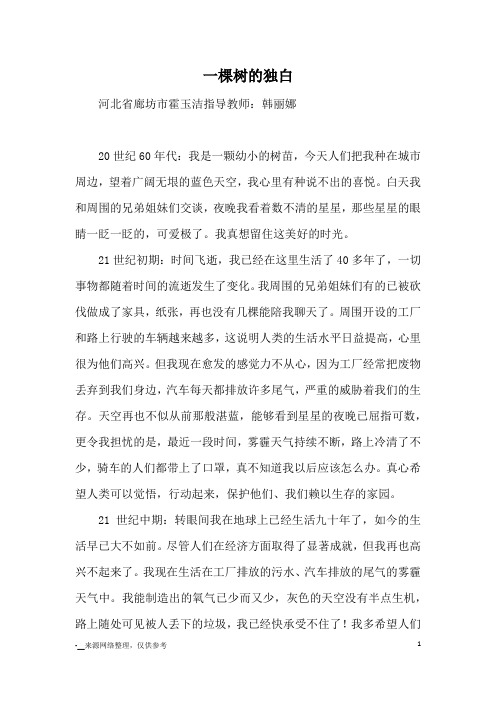 一棵树的独白_优秀作文