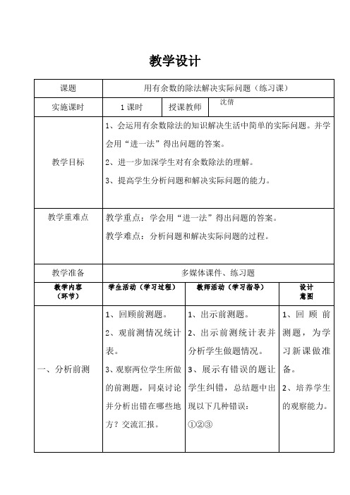 小学数学人教2011课标版二年级用有余数的除法解决问题 (3)