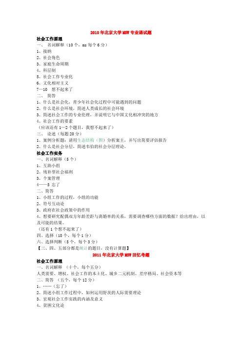 北京大学2013考研真题