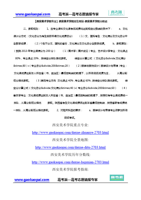 【西安美术学院专业】西安美术学院招生网站-西安美术学院分数线