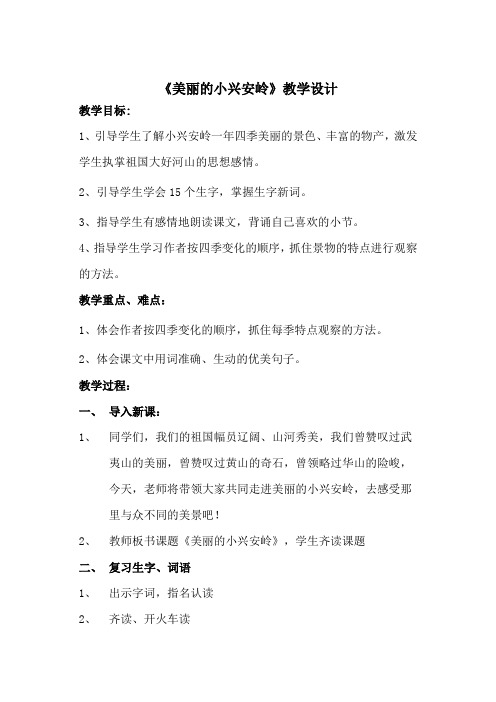 北师大版三年级语文下册《二 走进森林  语文天地》公开课教案_12