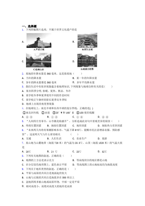 郑州市人教版七年级上学期 期末地理试题题 (2)
