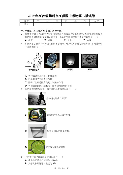 2019年江苏省扬州市江都区中考物理二模试卷