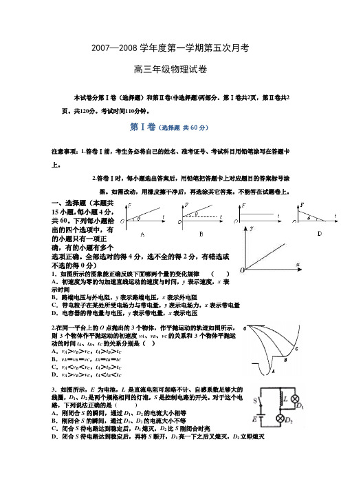 河北省正定中学2007—2008学年度第一学期高三第五次月考(物理)