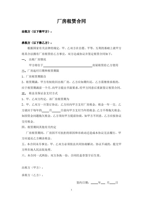 厂房租赁合同-2017-3-13