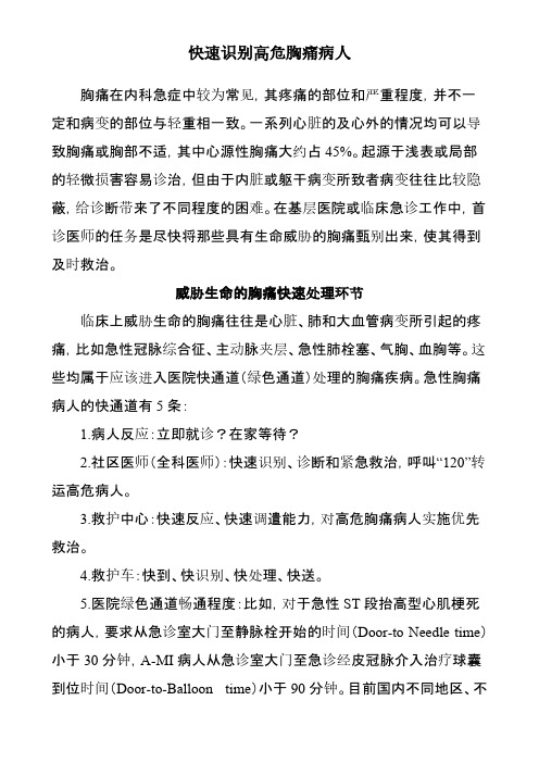 快速识别高危胸痛病人-推荐下载