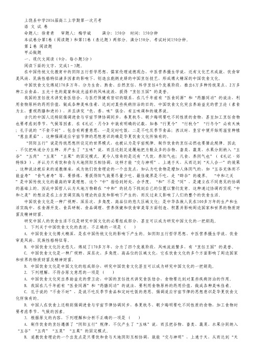 江西省上饶县中学高三上学期第一次月考语文试卷.pdf