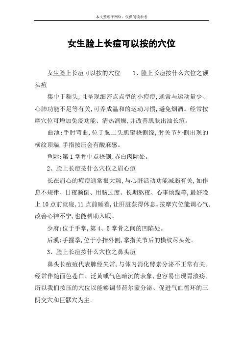 女生脸上长痘可以按的穴位